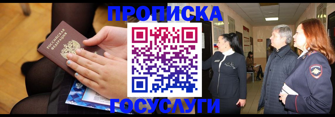 временная регистрация для школы в Удомле