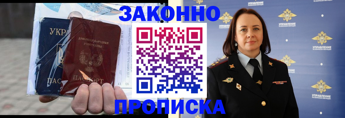 прописка 2025 в Удомле