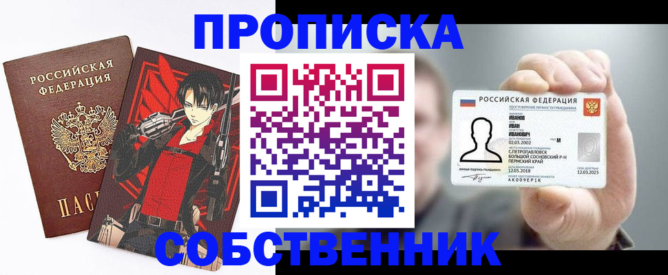 прописка в квартире в Удомле