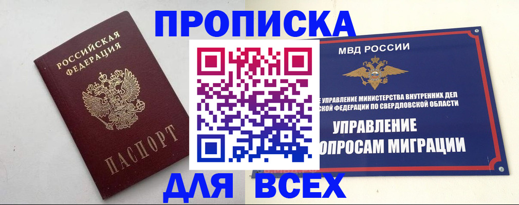 прописка 2025 в Удомле