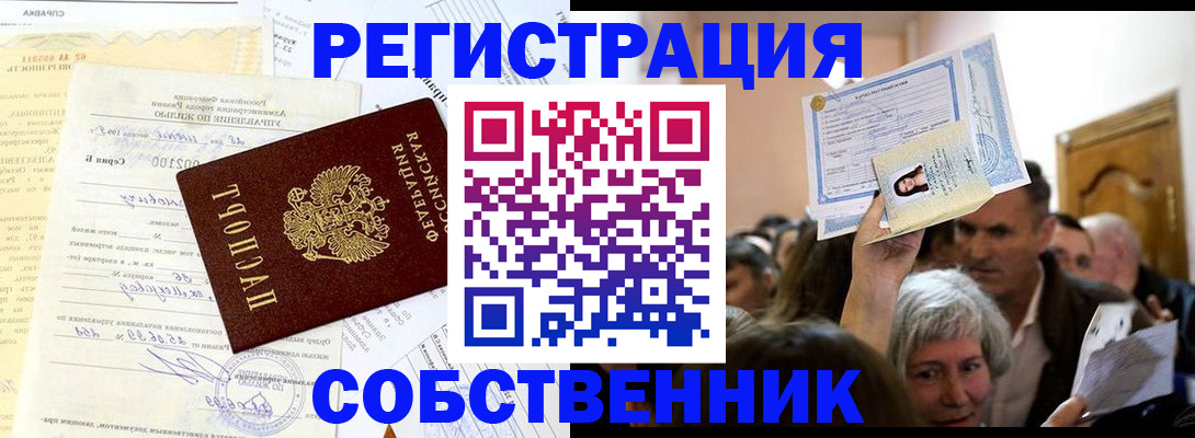 прописка в квартире в Удомле
